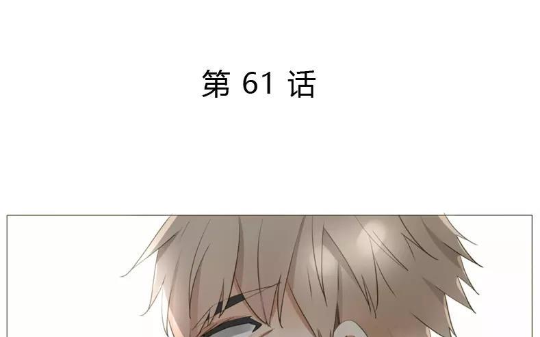 天才不戀愛 - 第61話 做男人就不要慫！(1/2) - 4