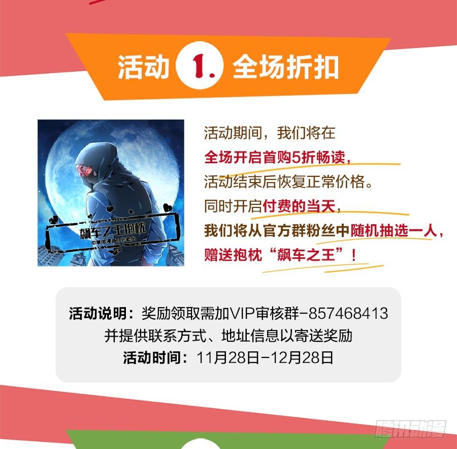 天才高手 - 福利活動&amp;&amp;要無恥收費了 - 1