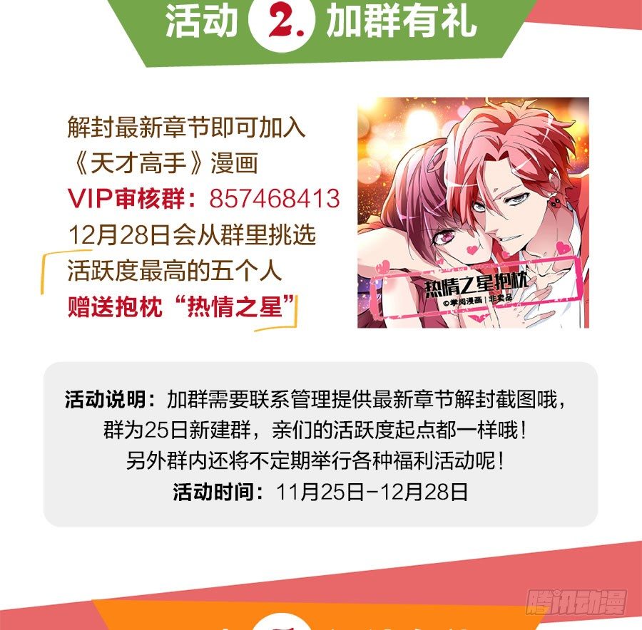 天才高手 - 福利活動&amp;&amp;要無恥收費了 - 1