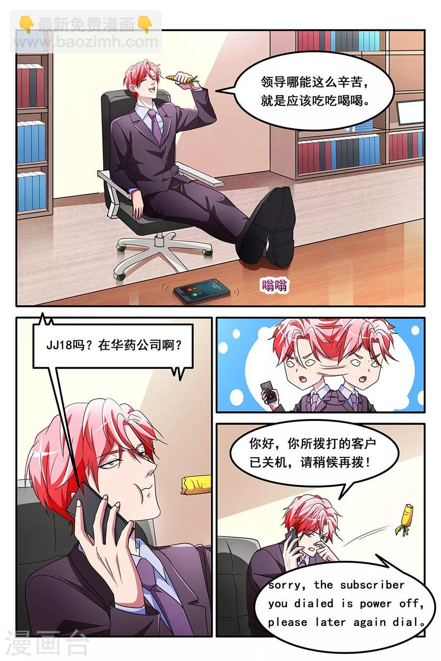 天才高手 - 第140話 非要和葉天龍交往！ - 2