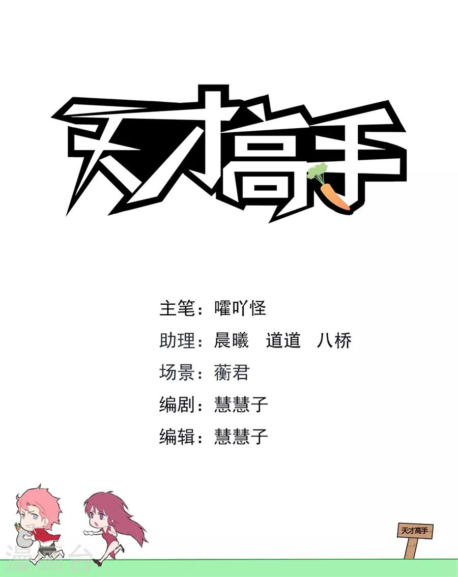 天才高手 - 第173話 不！我帶你睡覺 - 2
