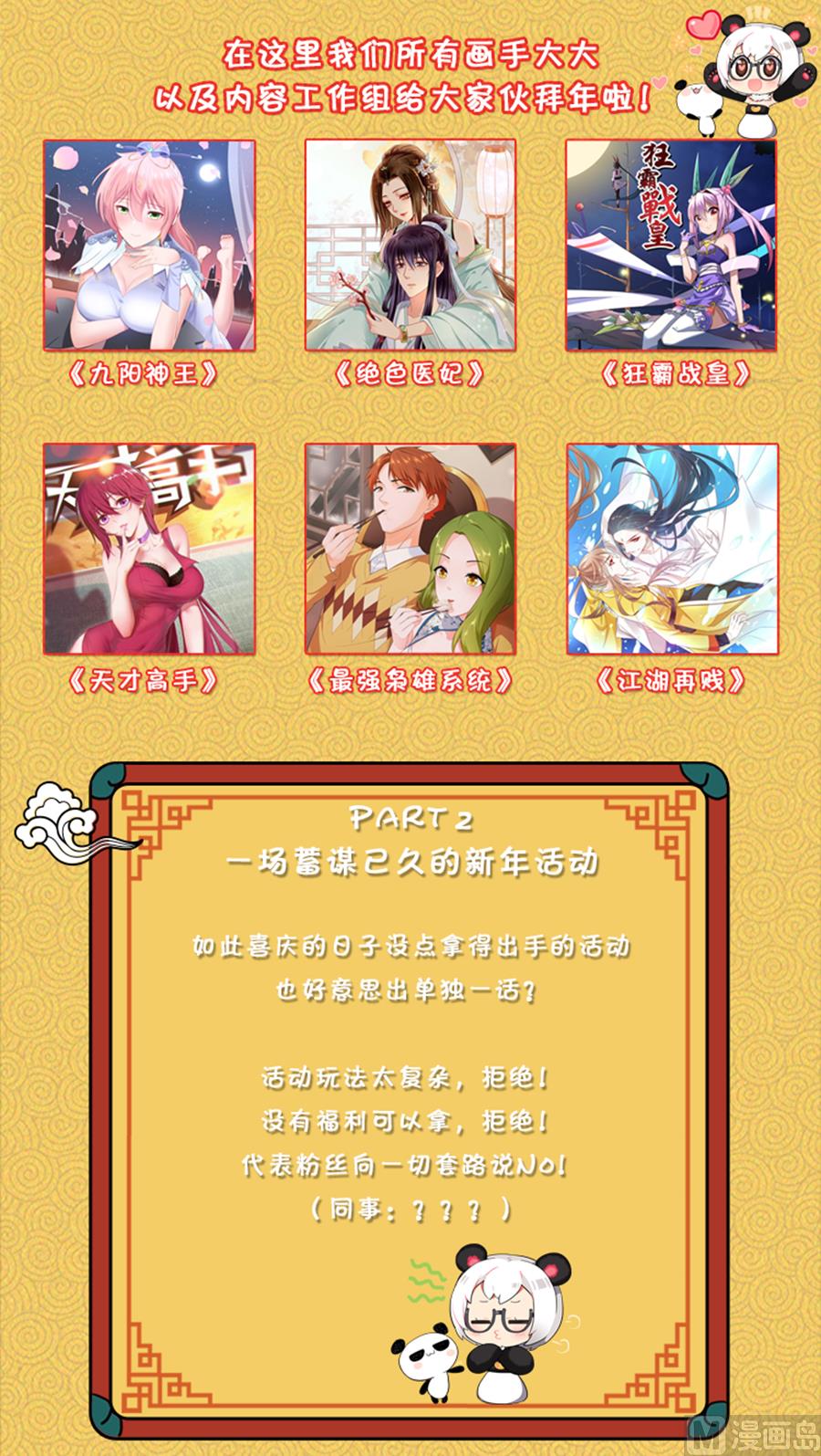 天才高手 - 新年活動 十 感謝寄語 - 1