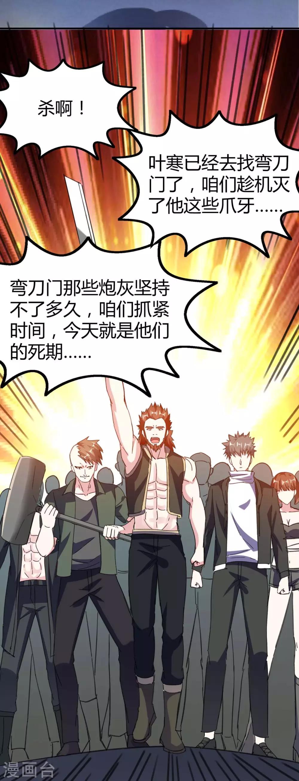 天才狂醫 - 第145話 血手堂偷襲 - 2