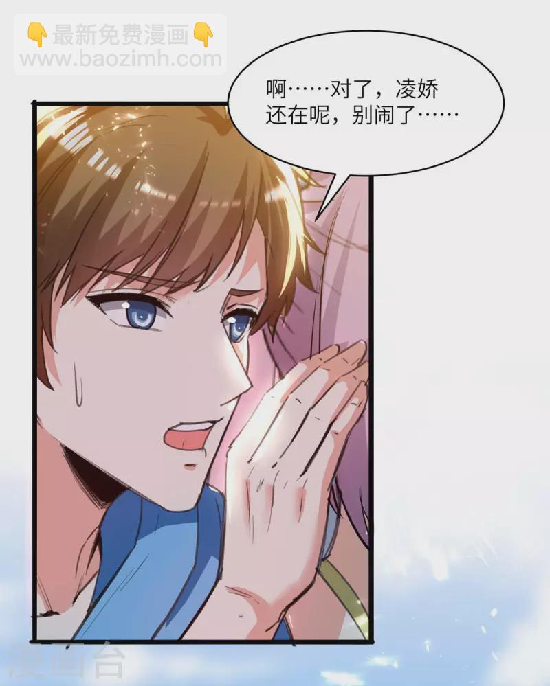 天才狂醫 - 第203話 新任務 - 2
