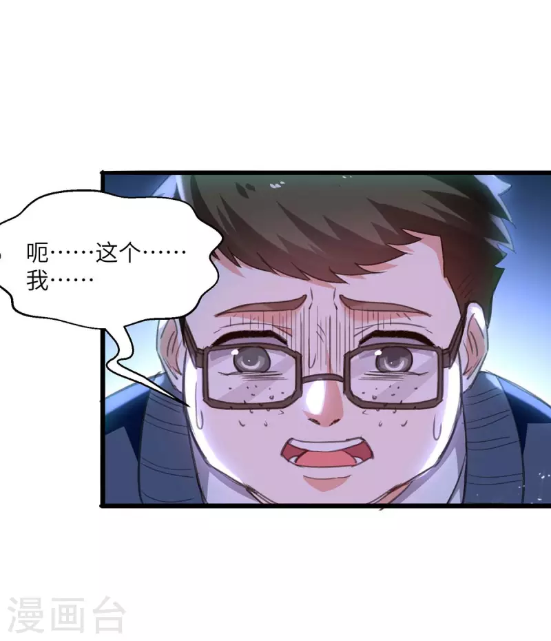 天才狂醫 - 第207話 好人做到底 - 1