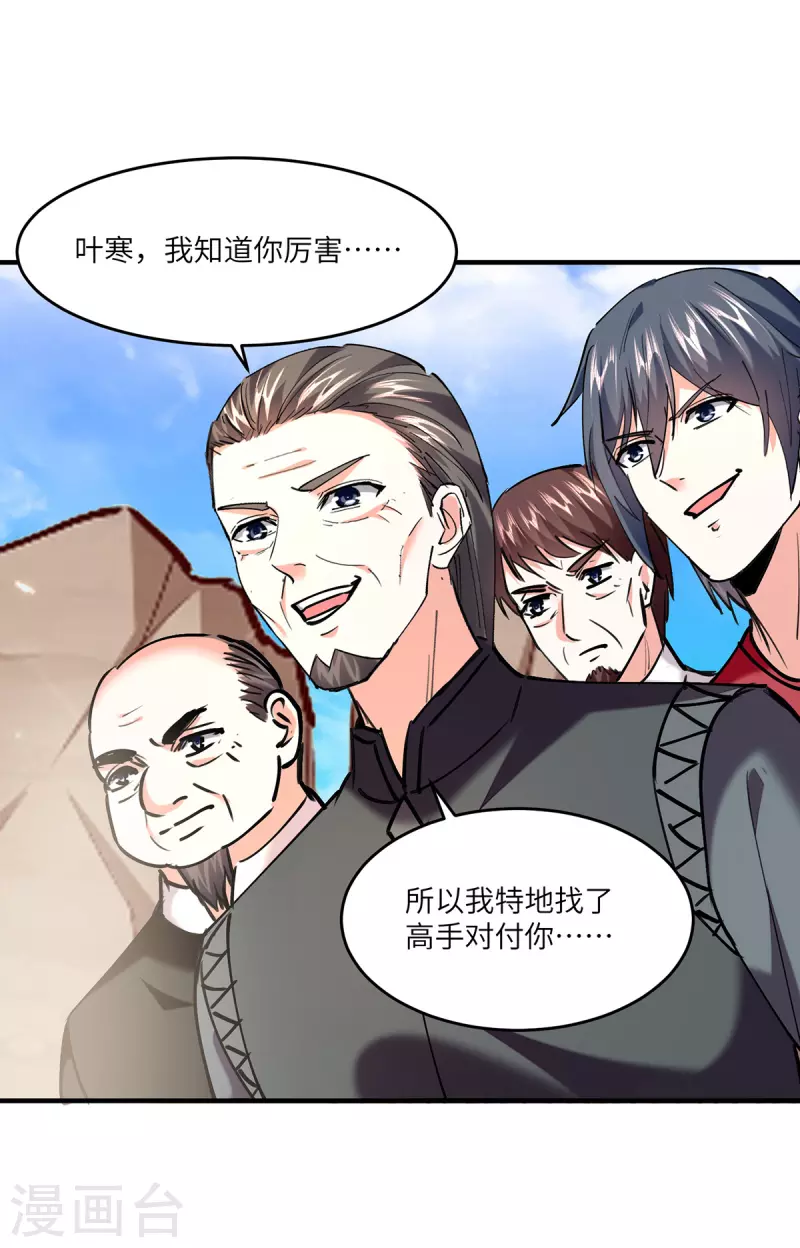 天才狂醫 - 第270話 盅族內戰 - 1
