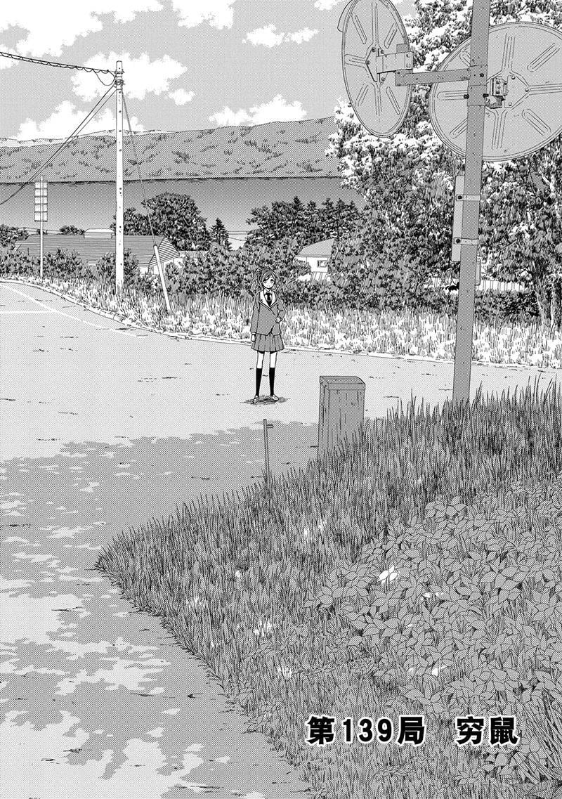 天才麻將少女 - 第139局 窮鼠 - 2
