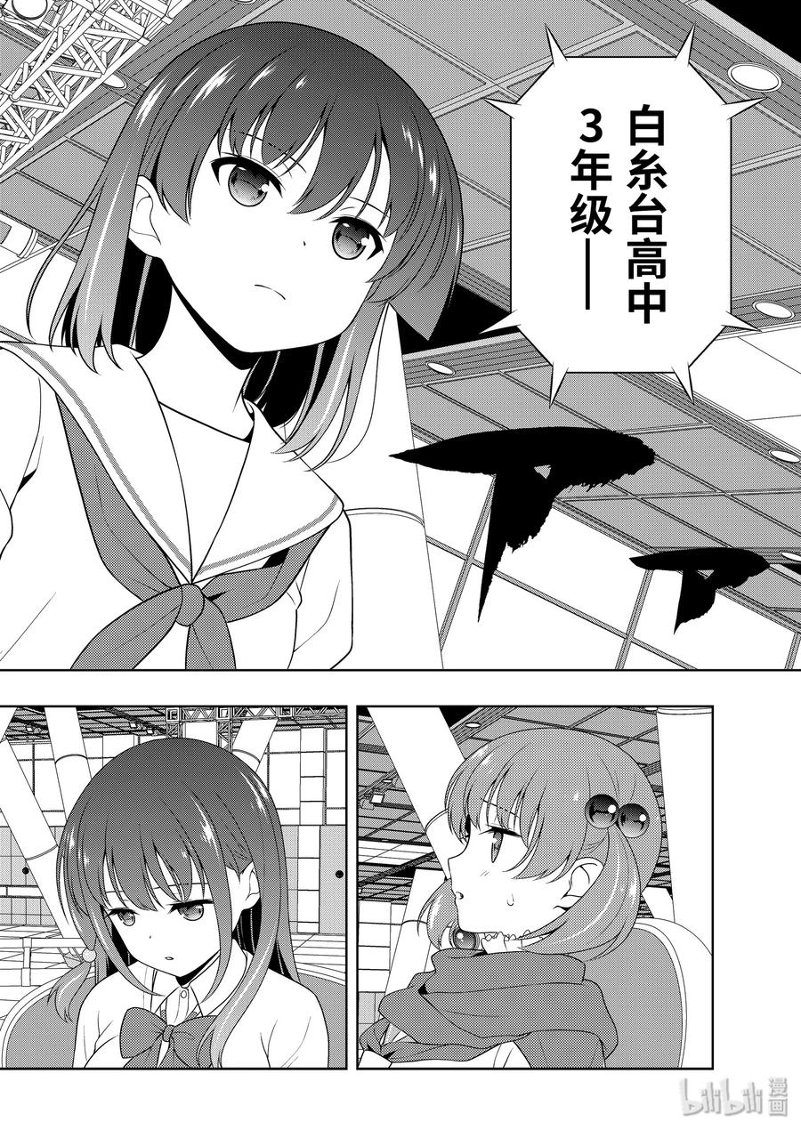 天才麻將少女 - 第219局 返京 - 2