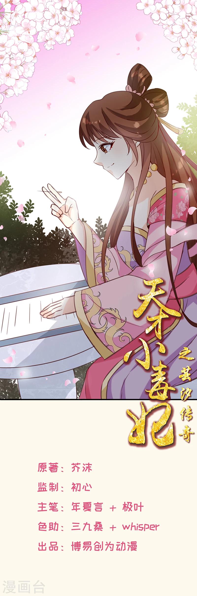 天才小毒妃之芸汐傳奇 - 第150話 信任？ - 1