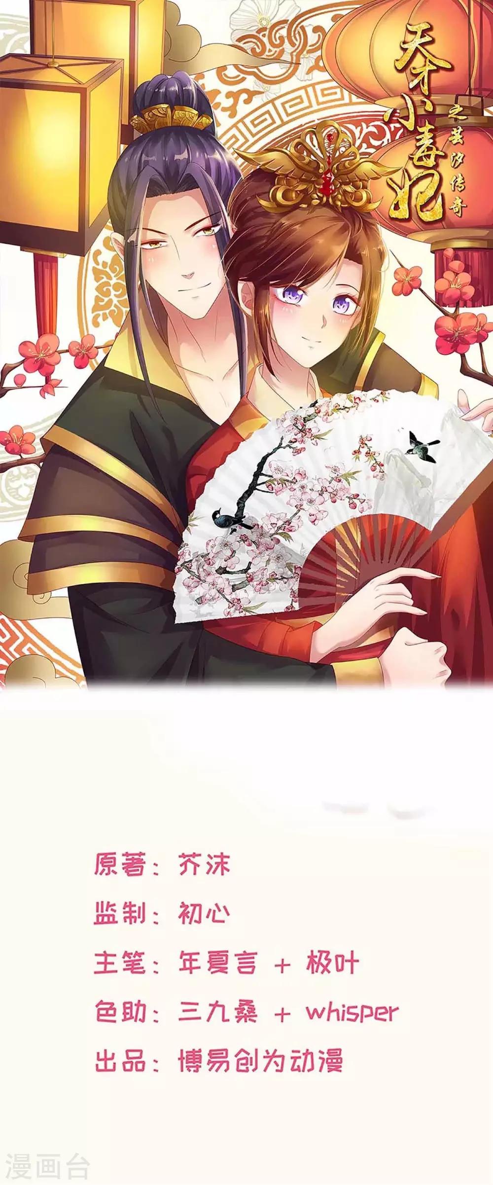 天才小毒妃之芸汐傳奇 - 第216話 太后壽宴 - 1