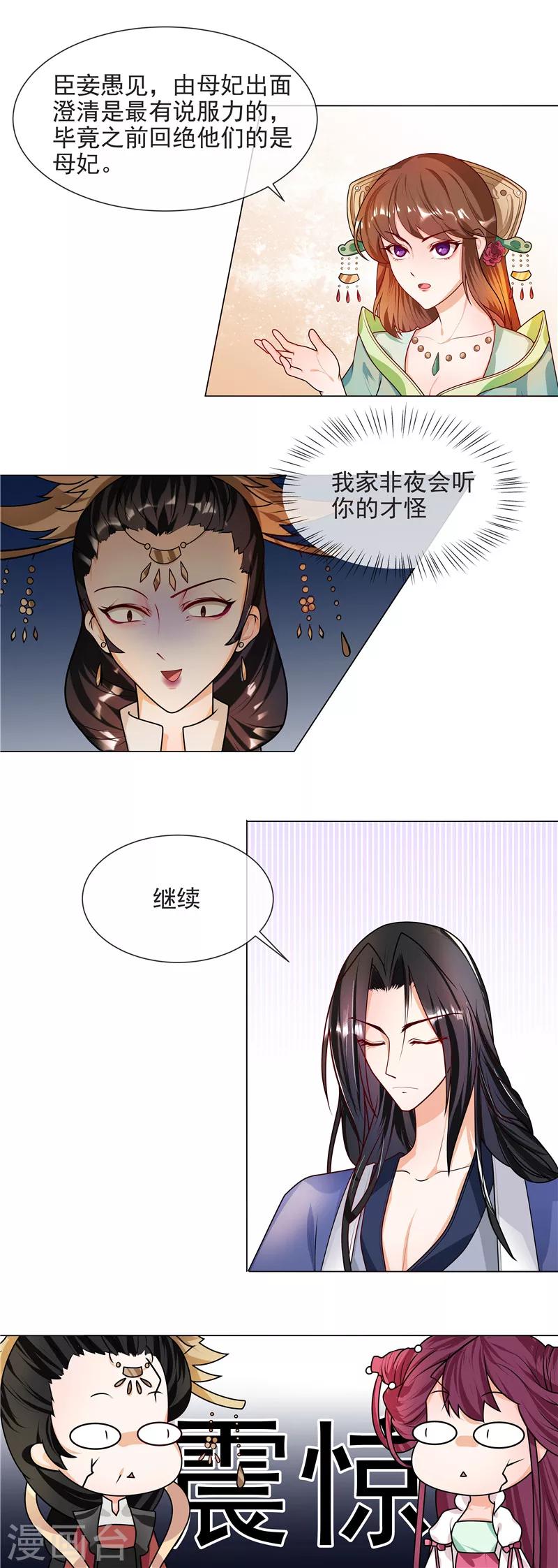 天才小毒妃之芸汐傳奇 - 第43話 王爺寵妻護內 - 1