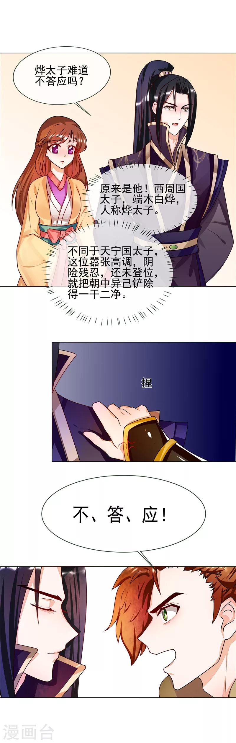 天才小毒妃之芸汐傳奇 - 第55話 找死的人 - 1