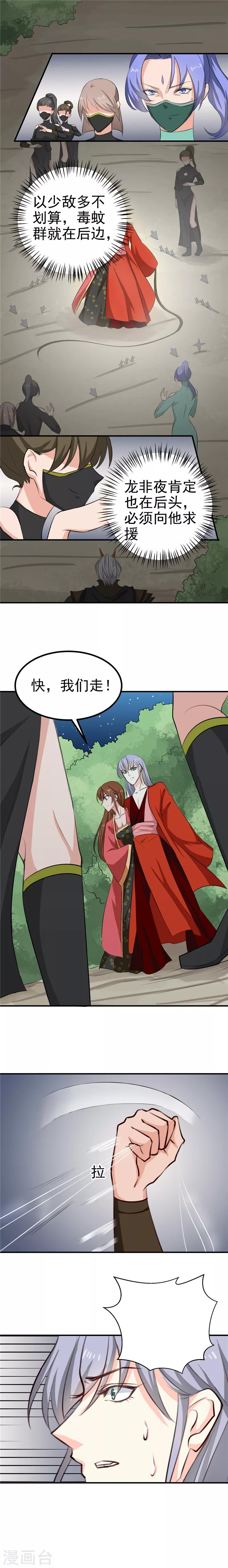 天才小毒妃之芸汐傳奇 - 第92話 轉機，一物剋一物 - 1