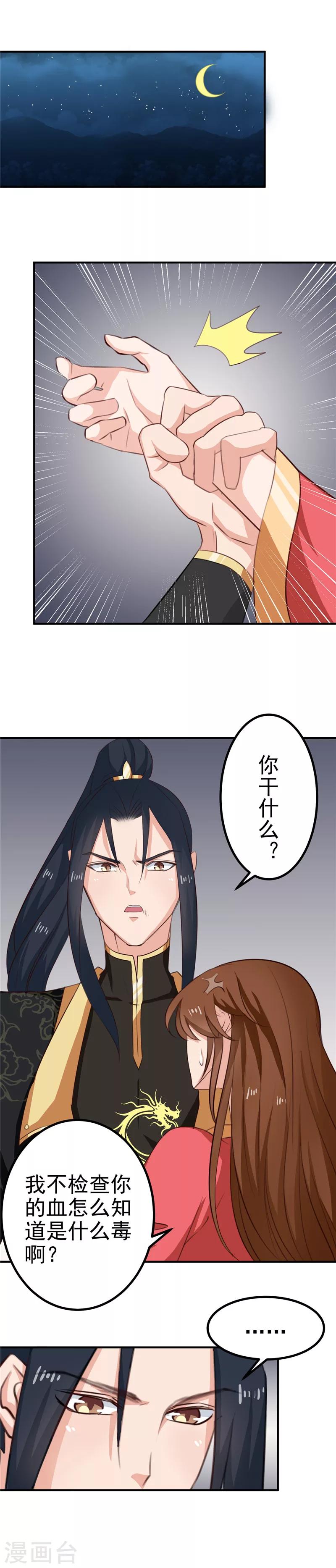 天才小毒妃之芸汐傳奇 - 第94話 韓雲汐，你害怕什麼 - 1