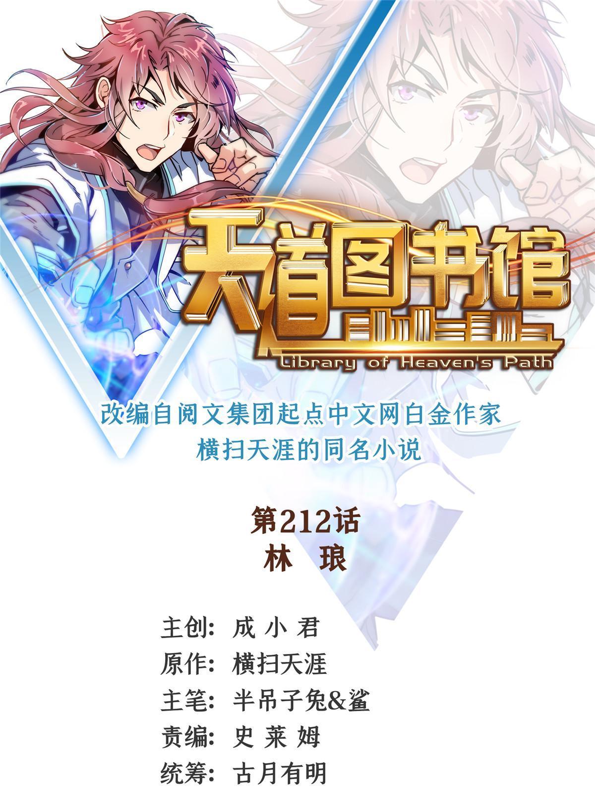 Library of Heaven’s Path Chapter 212 MangaMTL