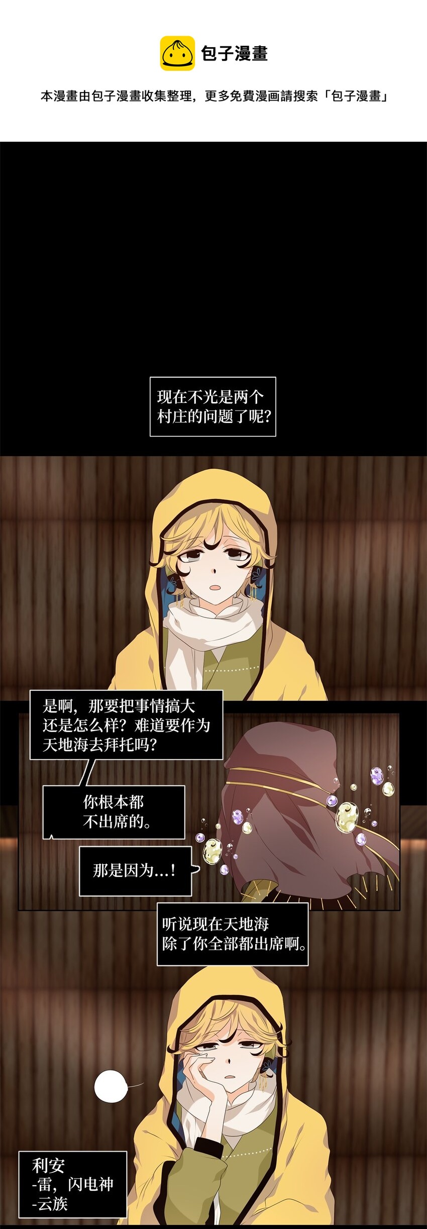 天地海：我成爲了神界的實習生 - 255 保護色（一） - 1