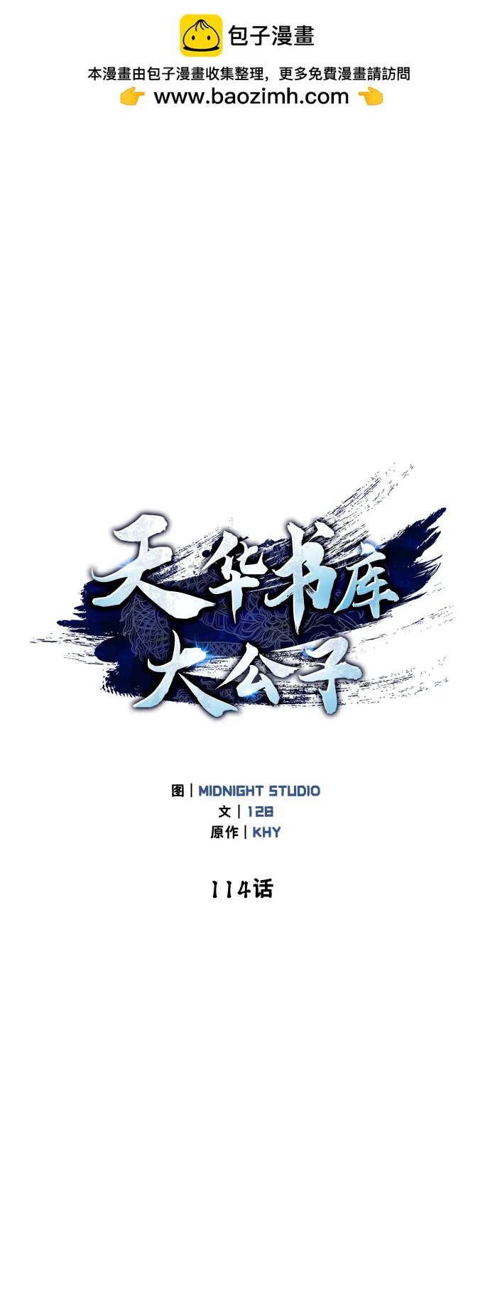 天華書庫大公子 - [第114話] 雖然那天未能理解(1/2) - 2