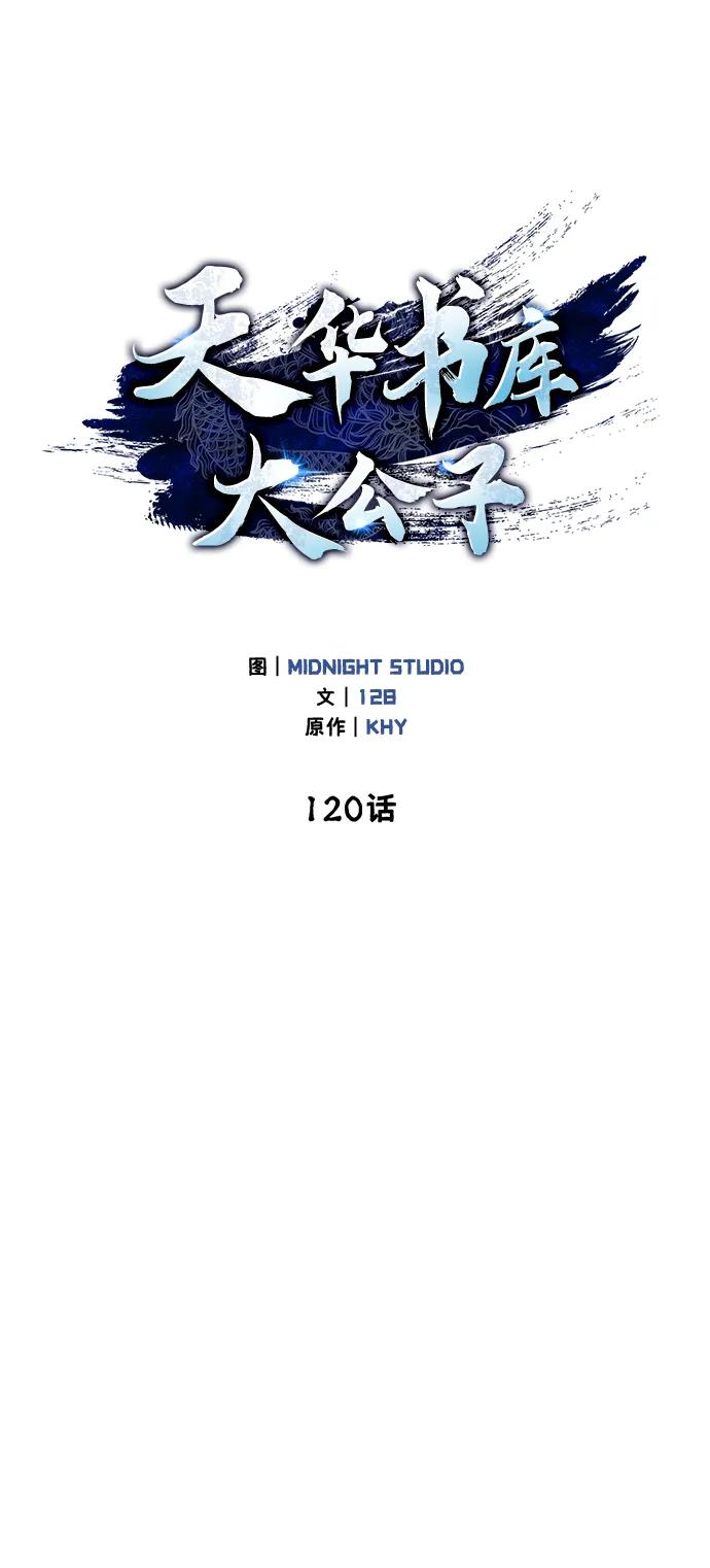 天华书库大公子 - [第120話] 如同草木般的人們(1/3) - 第18张图