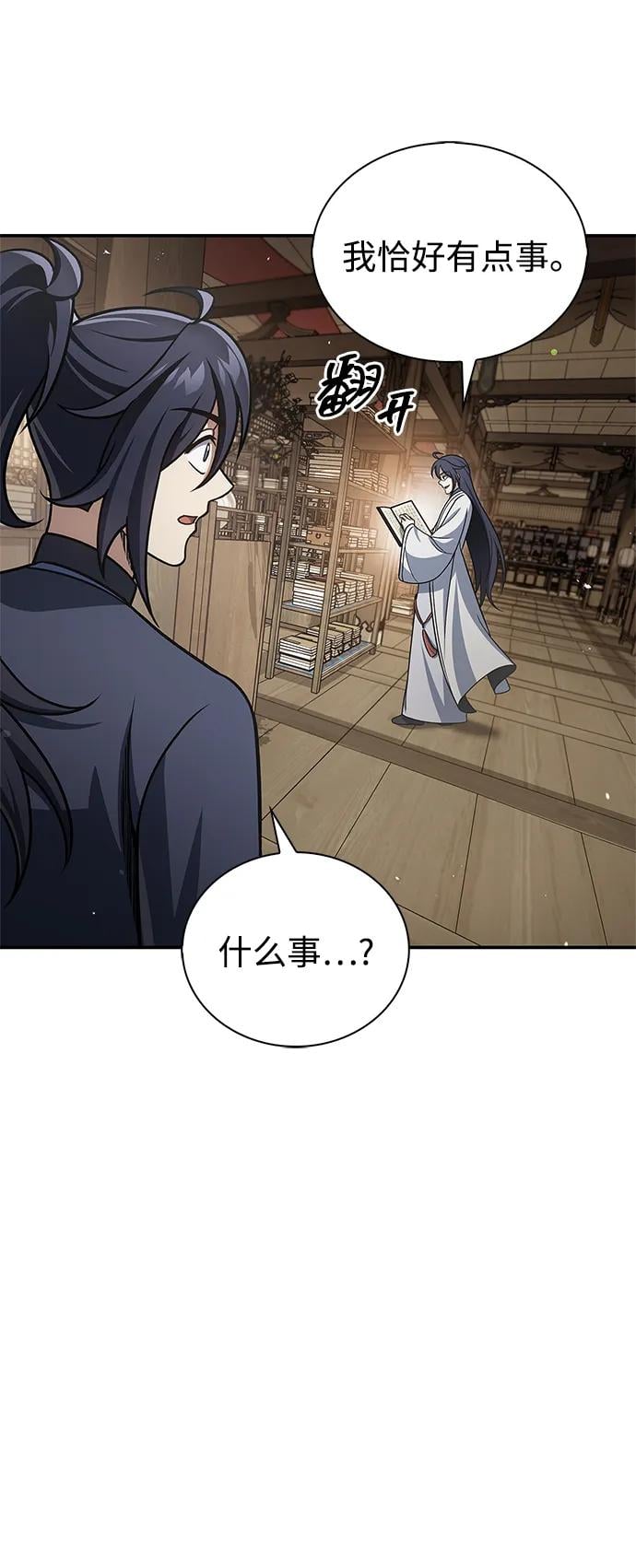 天华书库大公子 - [第120話] 如同草木般的人們(1/3) - 第5张图