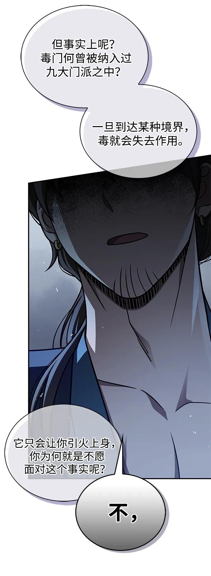 天华书库大公子 - [第124話] 錯誤的判斷，哪怕一次誤判(1/3) - 第14张图