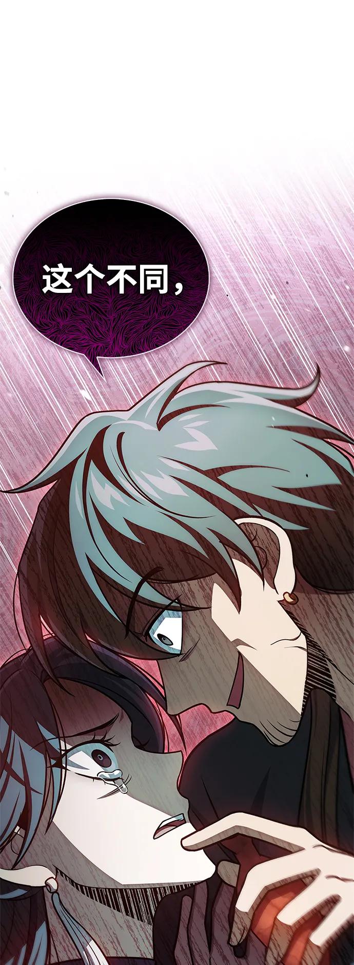 天华书库大公子 - [第124話] 錯誤的判斷，哪怕一次誤判(1/3) - 第15张图