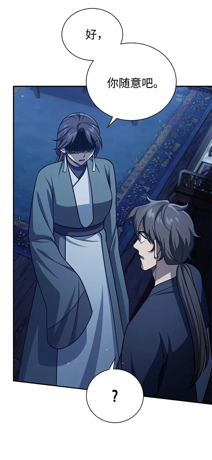 天华书库大公子 - [第124話] 錯誤的判斷，哪怕一次誤判(1/3) - 第24张图