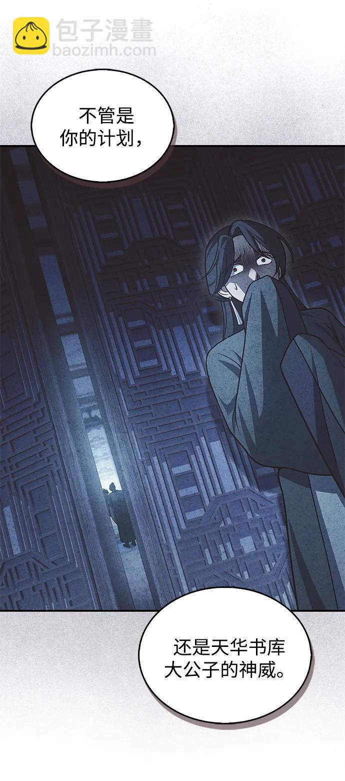 天华书库大公子 - [第124話] 錯誤的判斷，哪怕一次誤判(1/3) - 第3张图