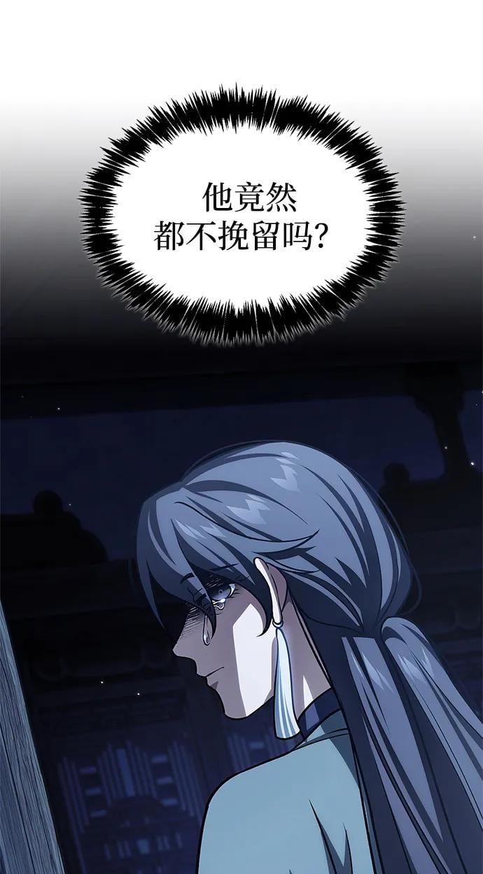 天华书库大公子 - [第124話] 錯誤的判斷，哪怕一次誤判(1/3) - 第31张图