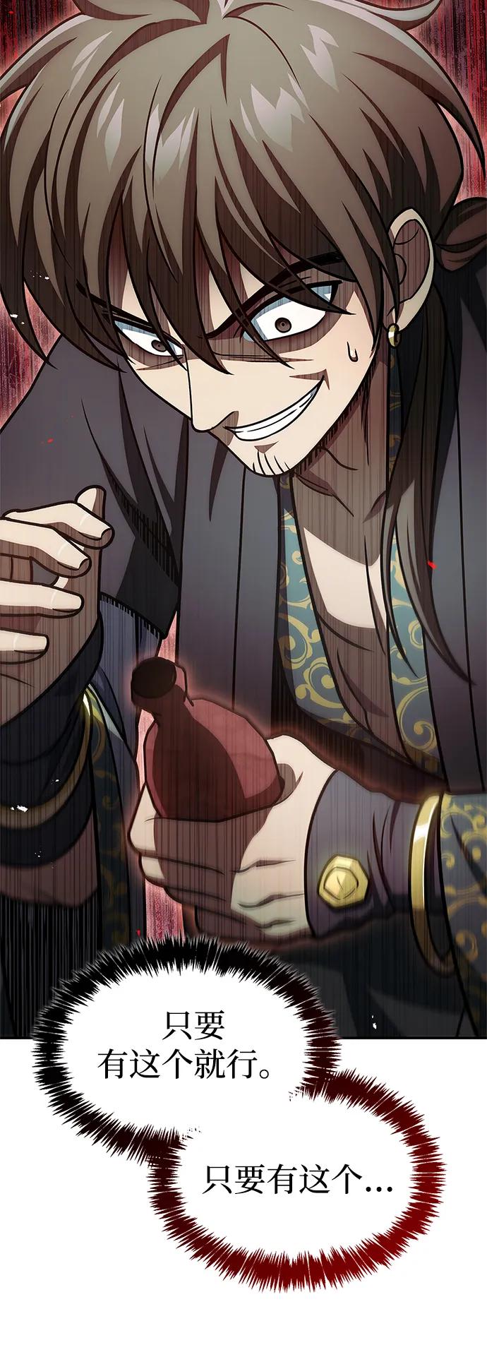 天华书库大公子 - [第124話] 錯誤的判斷，哪怕一次誤判(1/3) - 第36张图