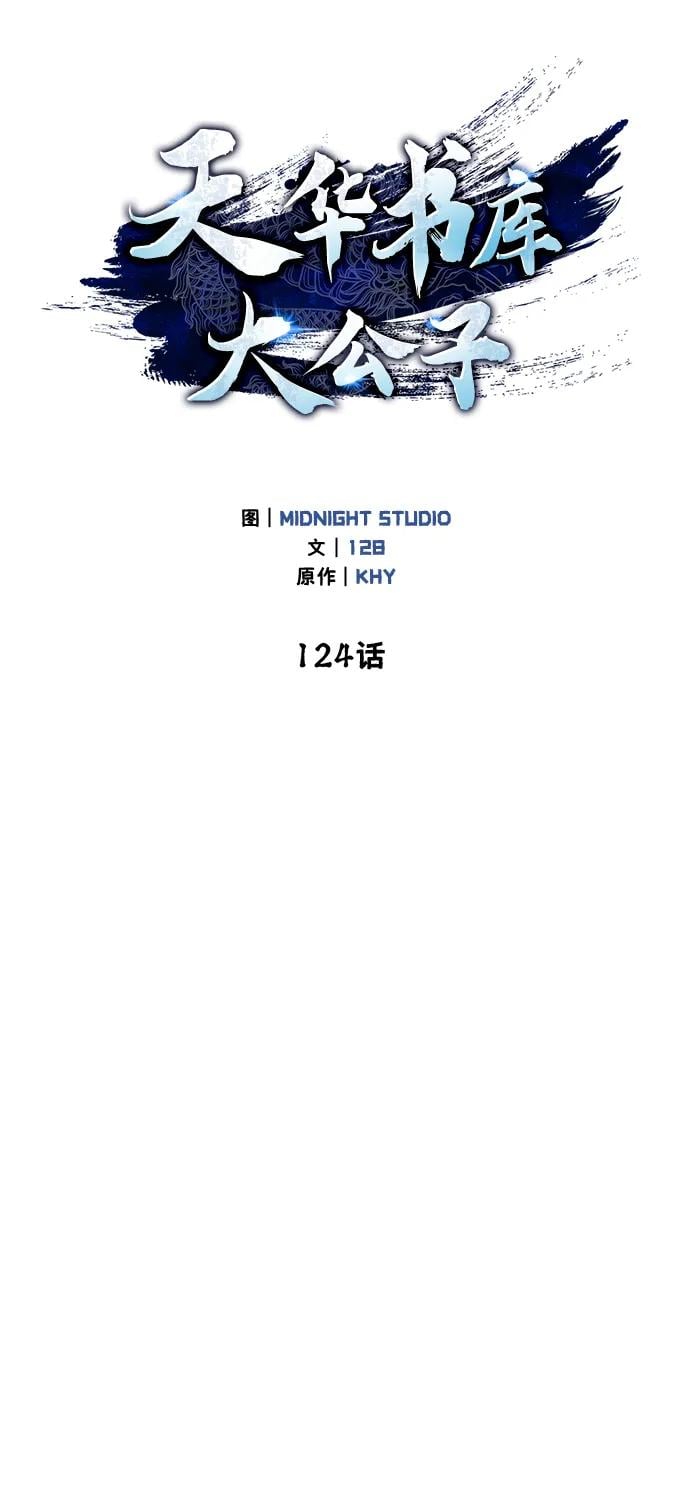 天华书库大公子 - [第124話] 錯誤的判斷，哪怕一次誤判(1/3) - 第39张图