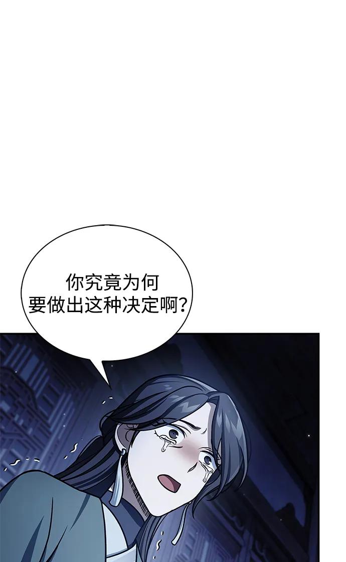 天华书库大公子 - [第124話] 錯誤的判斷，哪怕一次誤判(1/3) - 第4张图