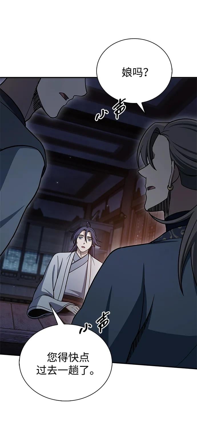 天华书库大公子 - [第124話] 錯誤的判斷，哪怕一次誤判(1/3) - 第43张图