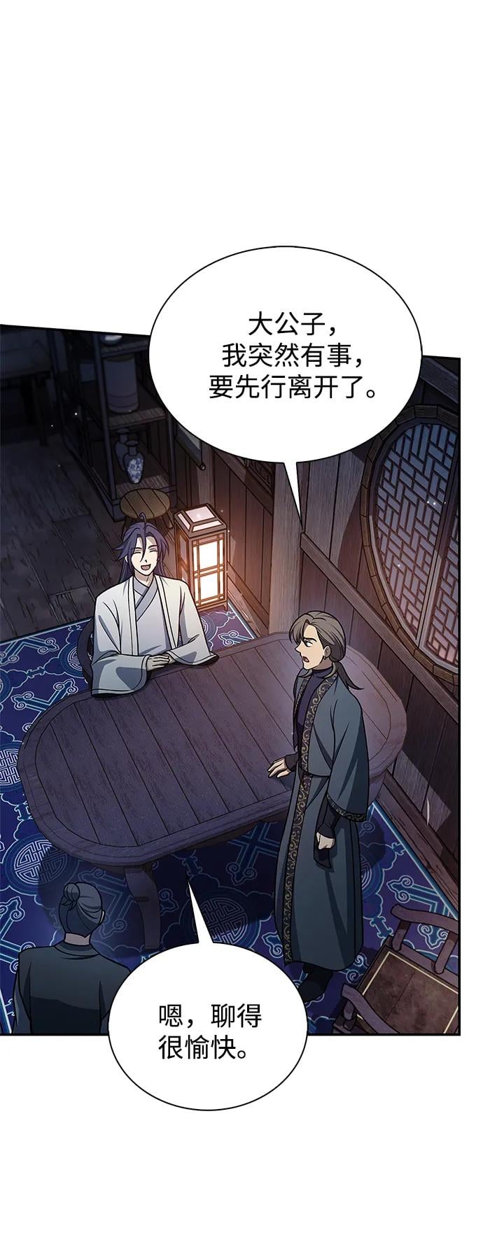 天华书库大公子 - [第124話] 錯誤的判斷，哪怕一次誤判(1/3) - 第44张图