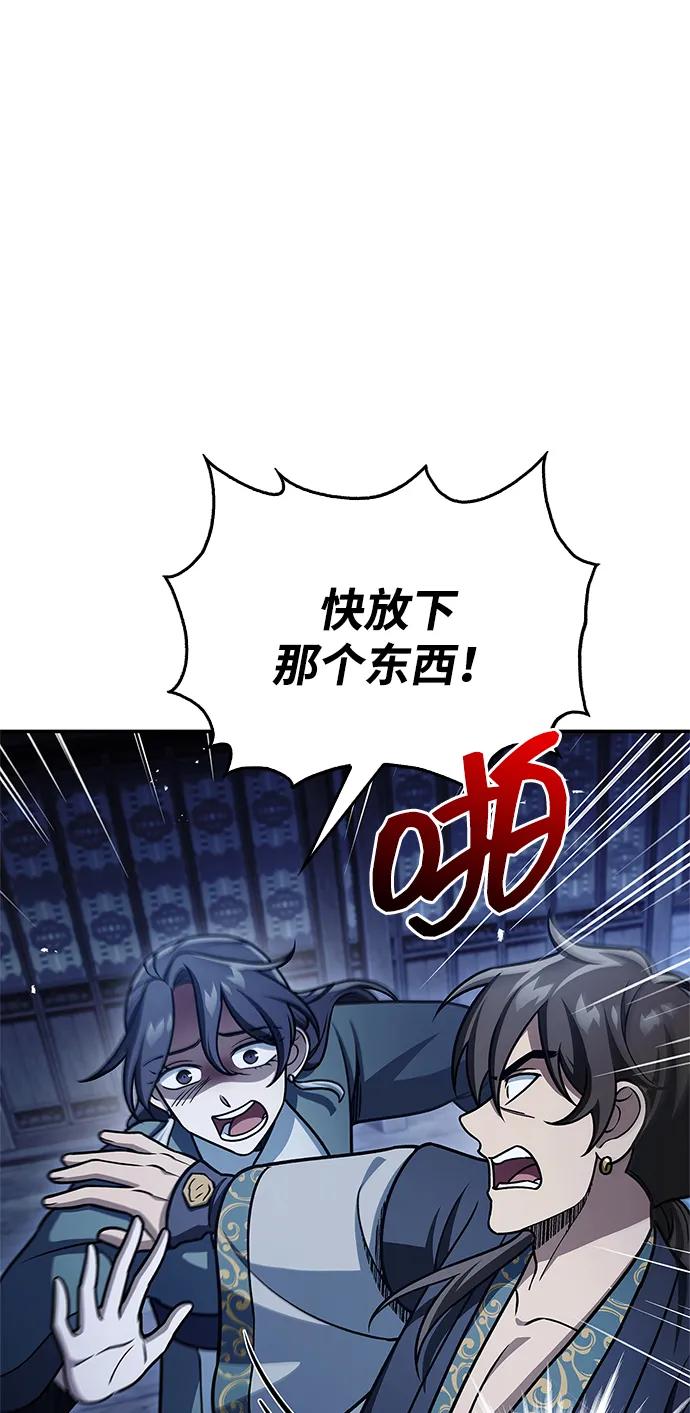 天华书库大公子 - [第124話] 錯誤的判斷，哪怕一次誤判(1/3) - 第7张图