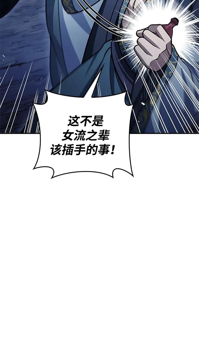 天华书库大公子 - [第124話] 錯誤的判斷，哪怕一次誤判(1/3) - 第8张图