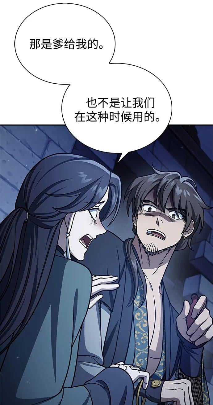 天华书库大公子 - [第124話] 錯誤的判斷，哪怕一次誤判(1/3) - 第9张图