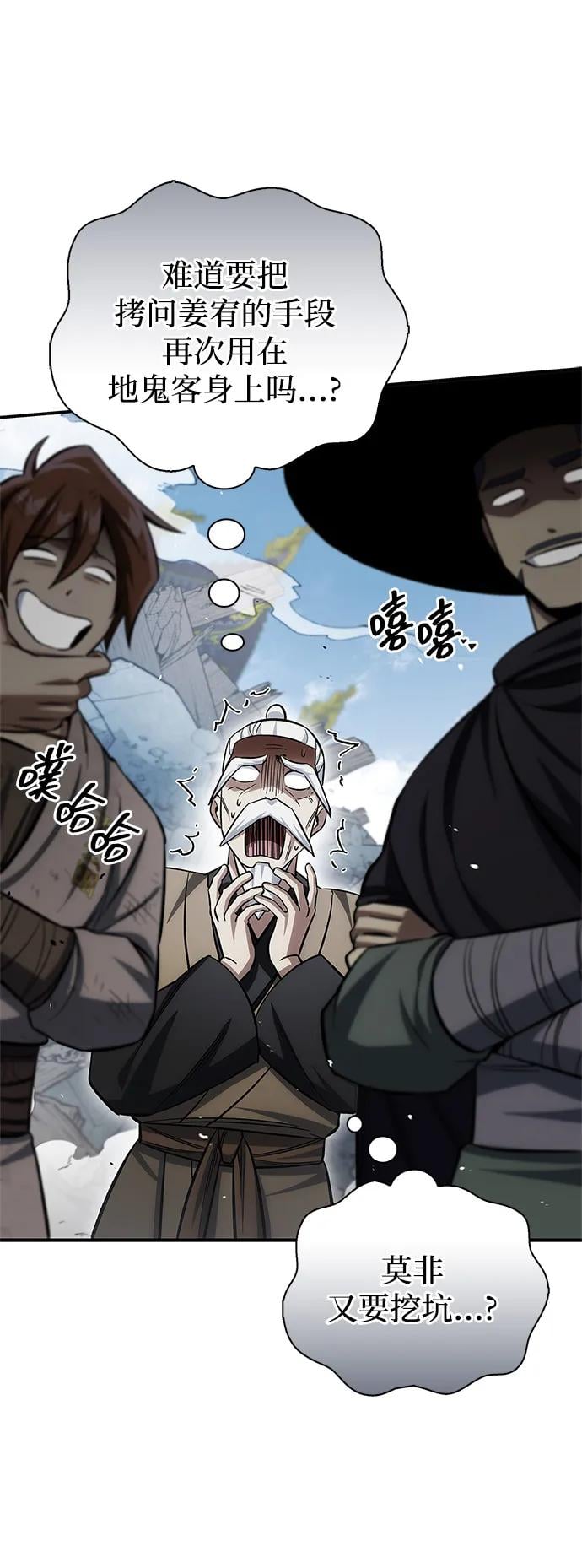 天华书库大公子 - [第150話] 快打招呼，這位是天公團團主！(1/3) - 第15张图