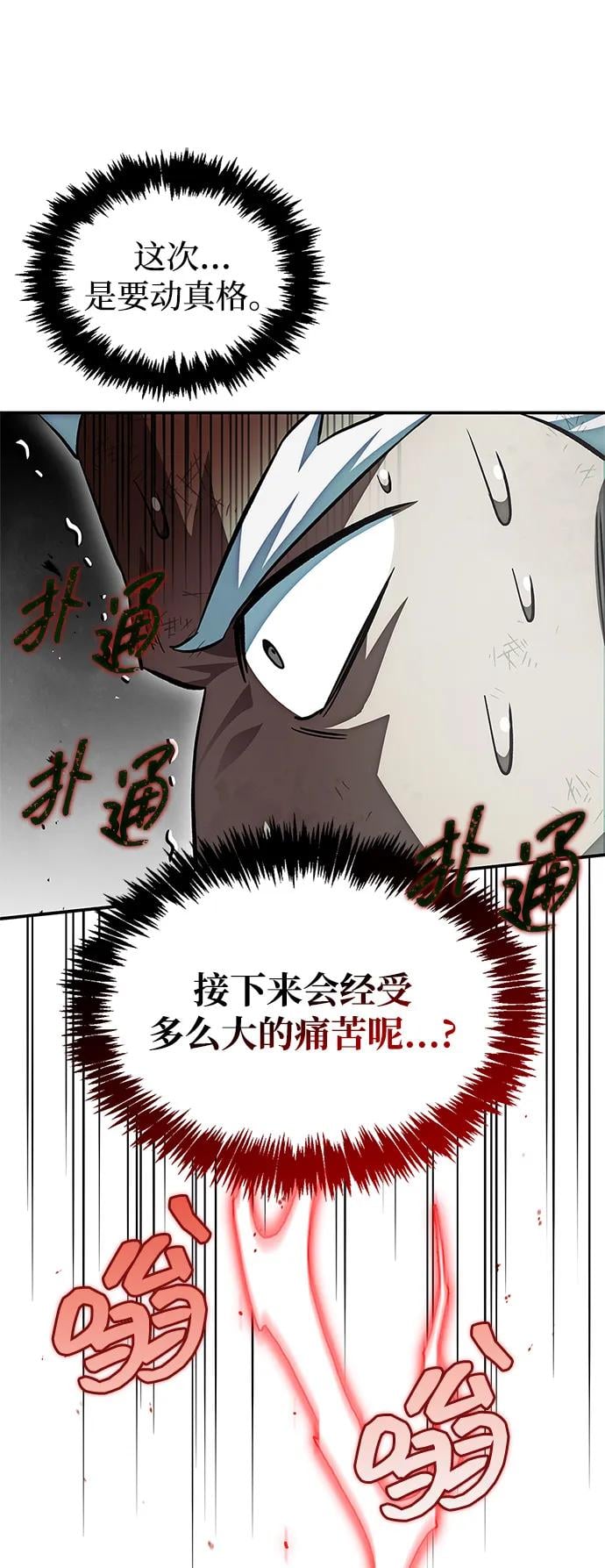 天华书库大公子 - [第150話] 快打招呼，這位是天公團團主！(1/3) - 第24张图