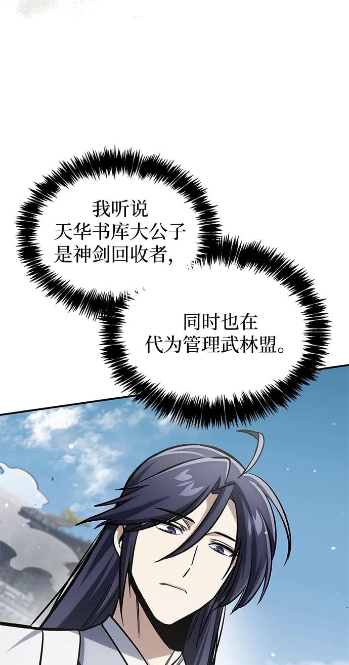 天华书库大公子 - [第150話] 快打招呼，這位是天公團團主！(1/3) - 第31张图