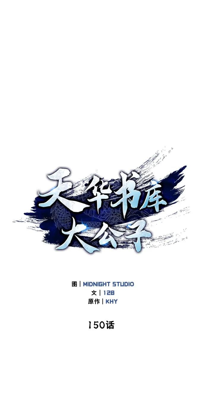 天华书库大公子 - [第150話] 快打招呼，這位是天公團團主！(1/3) - 第40张图