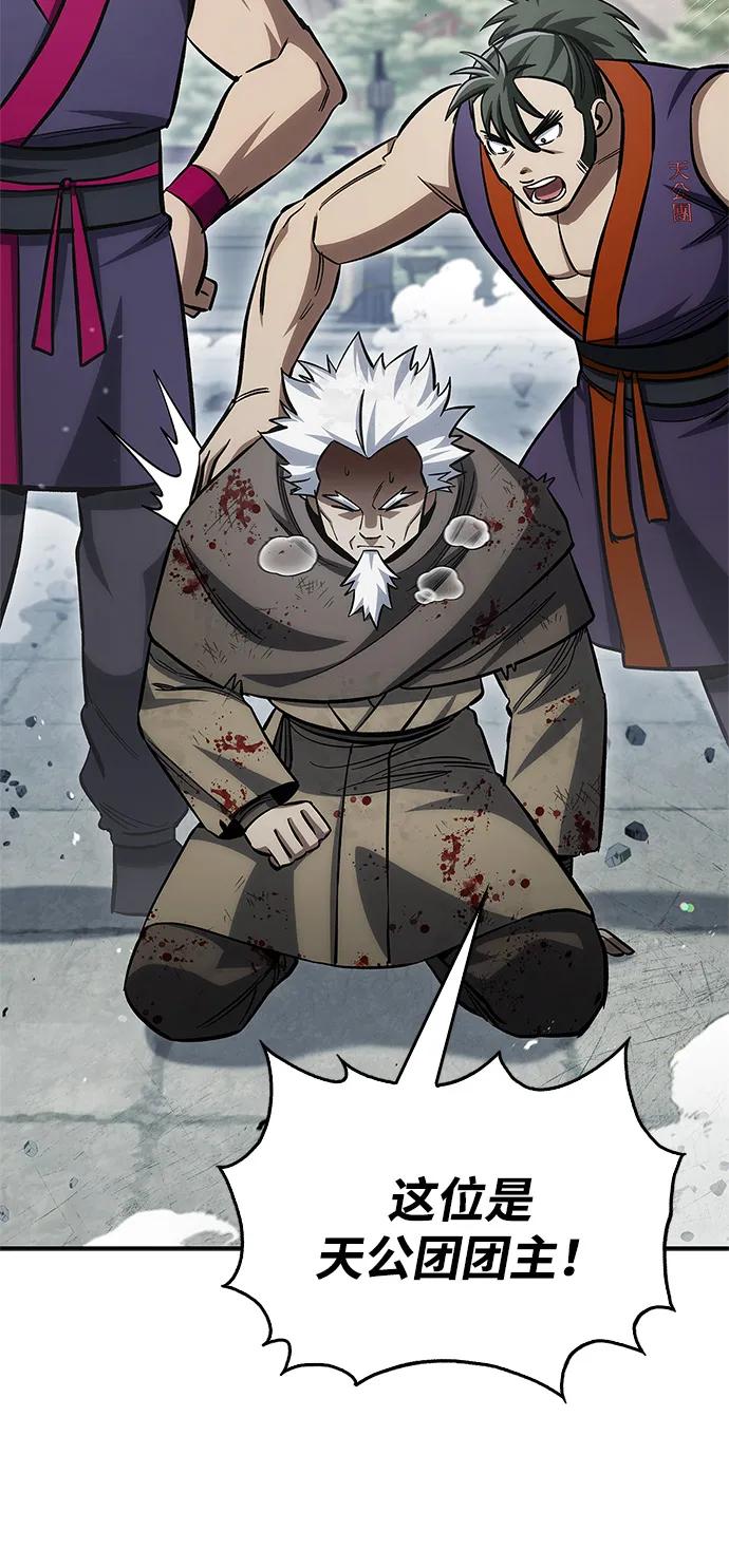 天华书库大公子 - [第150話] 快打招呼，這位是天公團團主！(1/3) - 第5张图