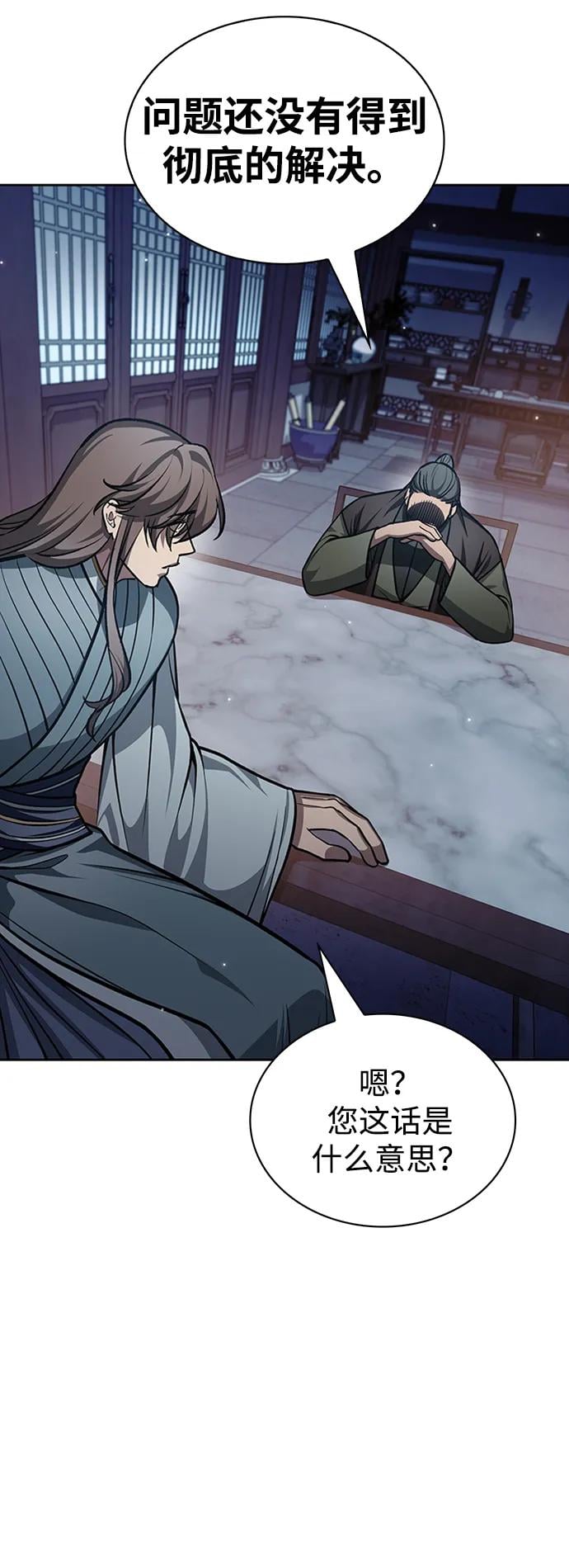 天华书库大公子 - [第26话] 我相信你 - 第28张图