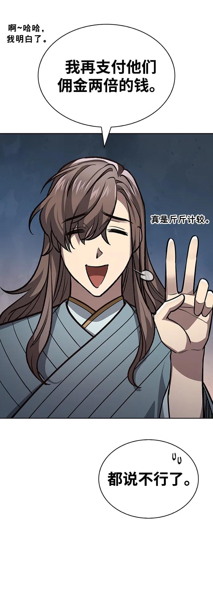 天华书库大公子 - [第26话] 我相信你 - 第37张图