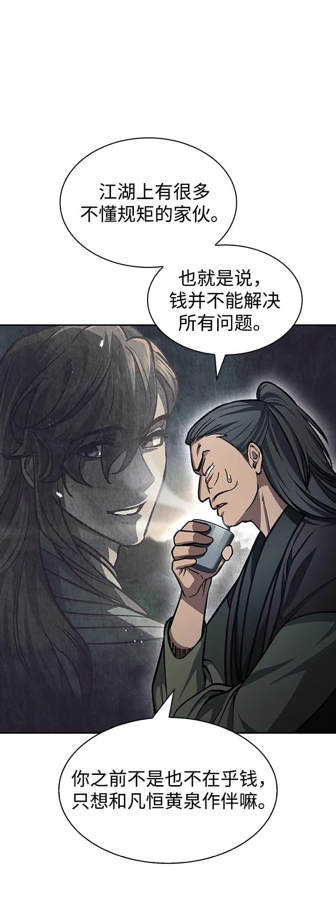 天华书库大公子 - [第26话] 我相信你 - 第38张图