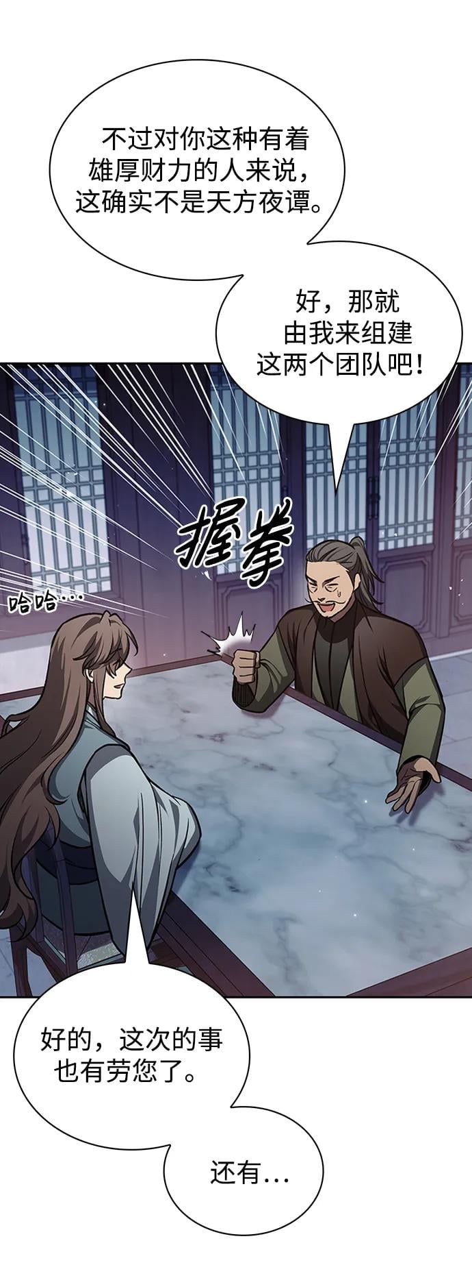 天华书库大公子 - [第26话] 我相信你 - 第49张图