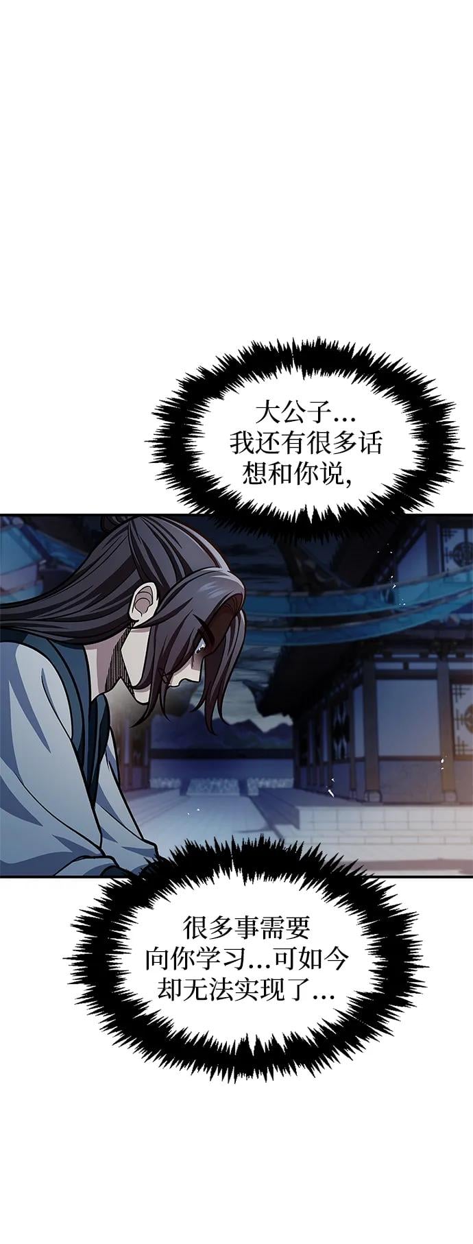 天华书库大公子 - [第60话] 可能会暂时觉得头晕(1/2) - 第20张图