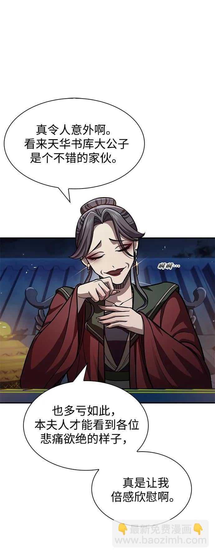 天华书库大公子 - [第60话] 可能会暂时觉得头晕(1/2) - 第21张图