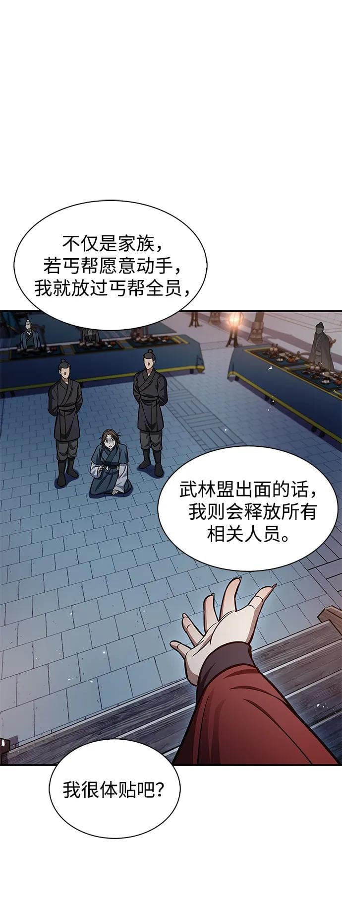 天华书库大公子 - [第60话] 可能会暂时觉得头晕(1/2) - 第32张图