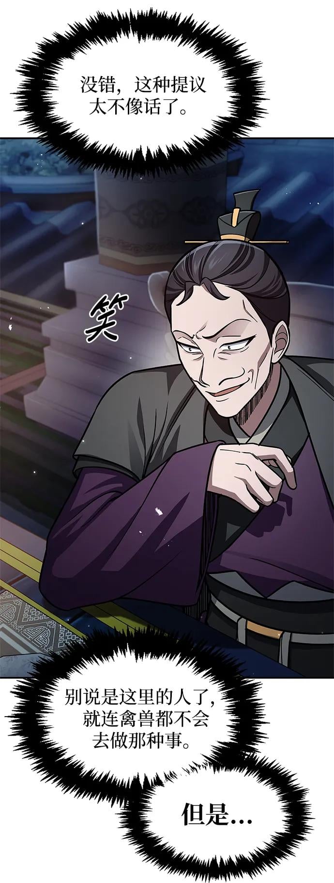 天华书库大公子 - [第60话] 可能会暂时觉得头晕(1/2) - 第35张图