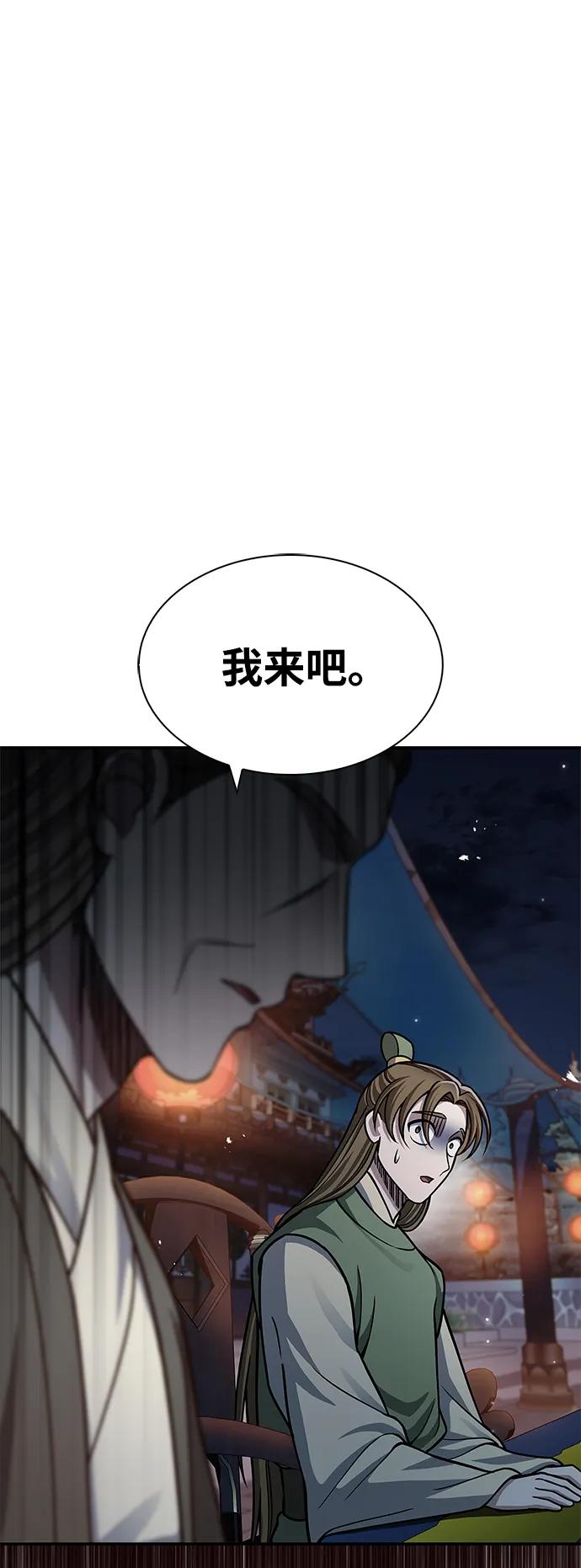 天华书库大公子 - [第60话] 可能会暂时觉得头晕(1/2) - 第36张图